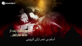 آیا می‌دانید شهید ایرانی الاصل حماسه عاشورا کیست؟