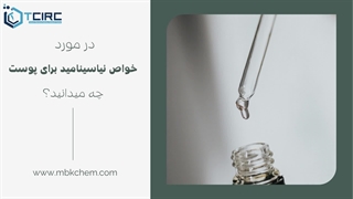 4 خاصیت نیاسینامید برای پوست
