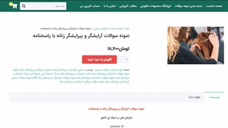 نمونه سوالات آرایشگر و پیرایشگر زنانه با پاسخنامه