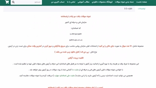 نمونه سوالات بافت مو زنانه با پاسخنامه