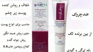 معرفی بهترین کرم دور چشم ایرانی حاوی کلاژن۰۹۱۲۰۱۳۲۸۸۳