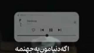 اگر دنیا مون یه جهنمه ......