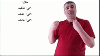 تعلم کیف تعرف عن نفسک