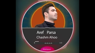 عارف پارسا چشم اهو