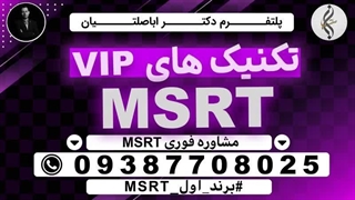 تقویم ازمون  MSRT  - منابع  ازمون MSRT