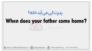 آموزش زبان انگلیسی در یک ماه - روز نهم