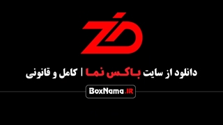 دانلود سریال ضد قسمت ۴ چهارم (تماشای بازی ضد مجید واشقانی)