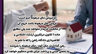 فروش ملک