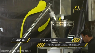 دستگاه پرکن پودری توزین ( نیمه اتوماتیک) R225-PW(S)