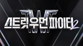 آهنگ How To Twerk از Miyeon & Yuqi (G-Idle) برای Street Woman Fighter2