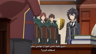 انیمه قوی ترین حکیم shikkakymon no saikyoy kenia قسمت ۱ زیرنویس فارسی