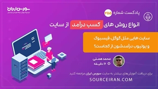 سایت هایی مثل گوگل فیسبوک و یوتیوب درآمد شون از کجاست؟