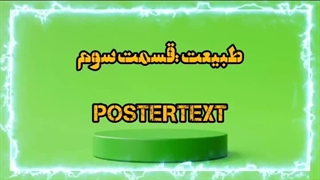 طبیعت قسمت سوم