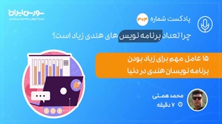 15 عامل مهم برای زیاد بودن برنامه نویسان هندی در دنیا