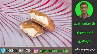 سوهان گزی مخصوص (سیمرغ نقره ای) مظفری گز اصفهان