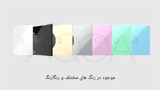 کلید لمسی تک پل livolo