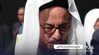 گفتگو با مولوی عبدالصمد ساداتی امام جمعه اهل سنت سراوان