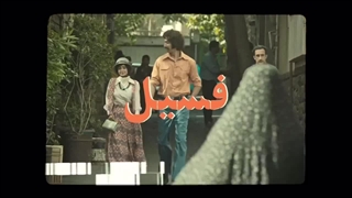 دانلود و تماشای رایگان فیلم سینمایی فسیل (لینک داخل کپشن یا توضیحات)