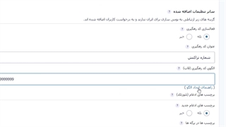 ایجاد کد رهگیری در گرویتی فرم