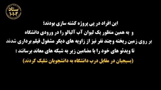 پروژه کشته سازی این بار با لیوان آب آلبالو در مشهد