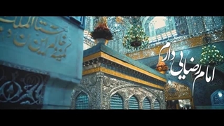 سلطان قلبم جانم علی موسی الرضا (نماهنگ شوق گدایی)