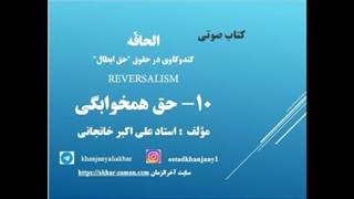 حق همخوابگی