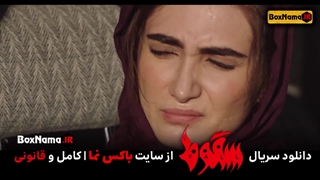 دانلود سریال سقوط الناز ملک بازیگر جدید زخم کاری بازگشت (زخم کاری 2)