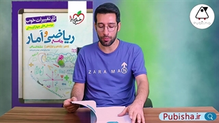 تحلیل و بررسی کتاب ریاضی و آمار رشته انسانی جامع | انتشارات خیلی سبز