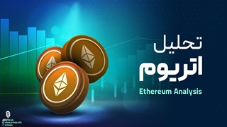تحلیل اتریوم Ethereum (ETH) | امروز 28 شهریور ماه 1402
