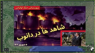 14020629: بروزرسانی جنگ اوکراین؛ پهپاد لانست رکورد زد!