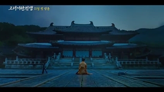 اولین تریلر سریال جنگ گوریو-خیتان TheGoryeoKhitanWar پخش از ۱۳ آبان