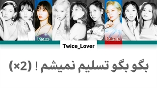 ترجمه فارسی لیریک آهنگ ژاپنی Breakthrough از گروه توایس(TWICE) به همراه زیرنویس فارسی چسبیده + کد رنگی