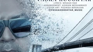 آهنگ پاشا هوشیار بنام دلشوره