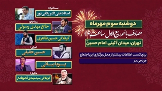 مراسم عید بیعت با حضرت مهدی(عج)