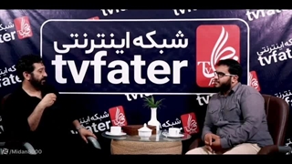 آرش قادری گفتگو کامل تی ‌وی فاطر