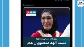 14020707: سرخط - وقاحت وطن فروشان به اوج رسید، توهین به بانوی مدال آور ایران!