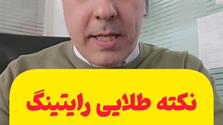 نکته طلایی آیلتس