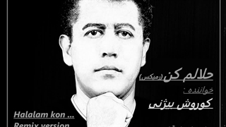 دانلود آهنگ کوروش بیژنی حلالم کن ( ریمیکس )