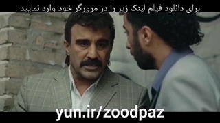 دانلود فیلم زود پز