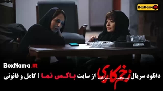 دانلود زخمکاری فصل ۴ کامل