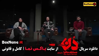 دانلود مافیا دون (حامد آهنگی و امیرعلی نبویان و بهار قاسمی)