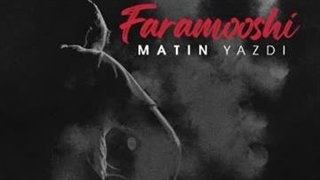 آهنگ “ فراموشی “ با صدای متین یزدی و تنظیم مهدی مخلصیان…