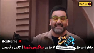 برنده فینال جوکر ۲ / جوکر قسمت اخر