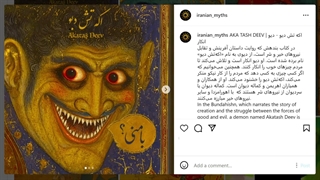 موجودات اساطیری و افسانه‌ای ایران | iranian myths | اکه‌تش‌دیو - قسمت 1