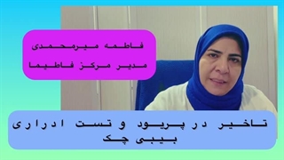 آموزشی انجام صحیح تست خانگی بارداری (روش ادرار)