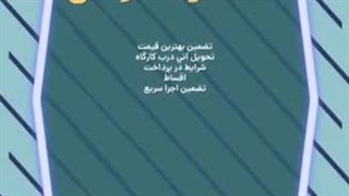 سقف عرشه فولادی اجرای تخصصی سقف عرشه فولادی | سرعت بالا، کیفیت تضمینی!WhatsApp : +989121505650