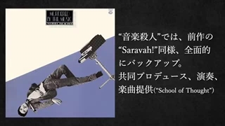 ユキヒロさんと教授 〜交流の変遷〜 高橋幸宏 坂本龍一 細野晴臣 YMO Yellow Magic Orchestra Yukihiro Takahashi Ryuichi Sakamoto