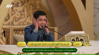 تلاوت شاگرد نانوا حسین گودرزی و خانواده - بروجرد - برنامه قرآنی محفل