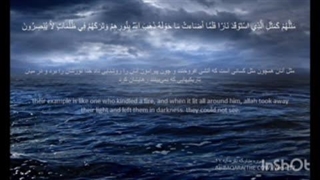 تفسیر آیه 17 و 18 سوره ی بقره