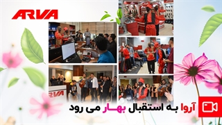 خانه‌تکانی در آروا!